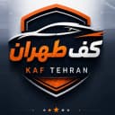 کف طهران